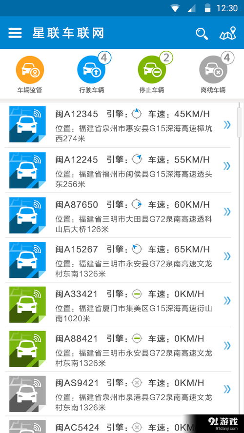 星聯車聯網安卓版v1.3.1下載指南與91手游網服務體驗