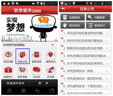 聯想樂服務 您的專屬軟件管家與貼心助手