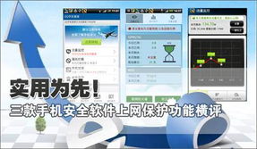 手機安全軟件橫評 網秦安全5.6上網保護一騎絕塵，應用軟件服務全面解析
