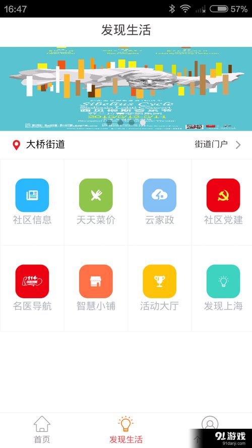 社區(qū)鄰距離安卓版下載指南 v1.9最新版本在91手游網(wǎng)獲取