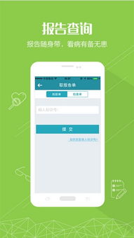 掌上長海安卓版 v1.3.3 正式版 醫(yī)院導(dǎo)航就醫(yī)服務(wù)應(yīng)用深度解析
