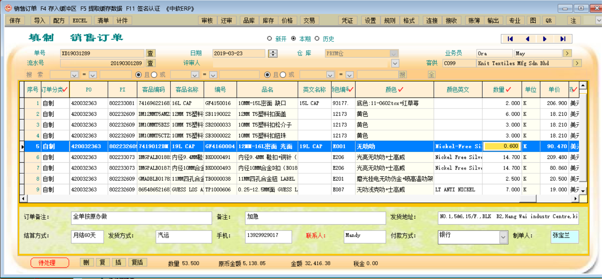 中軟ERP軟件系統(tǒng)助力創(chuàng)興鈕扣工廠成功上線，推動(dòng)行業(yè)ERP企業(yè)全盤運(yùn)營應(yīng)用軟件服務(wù)